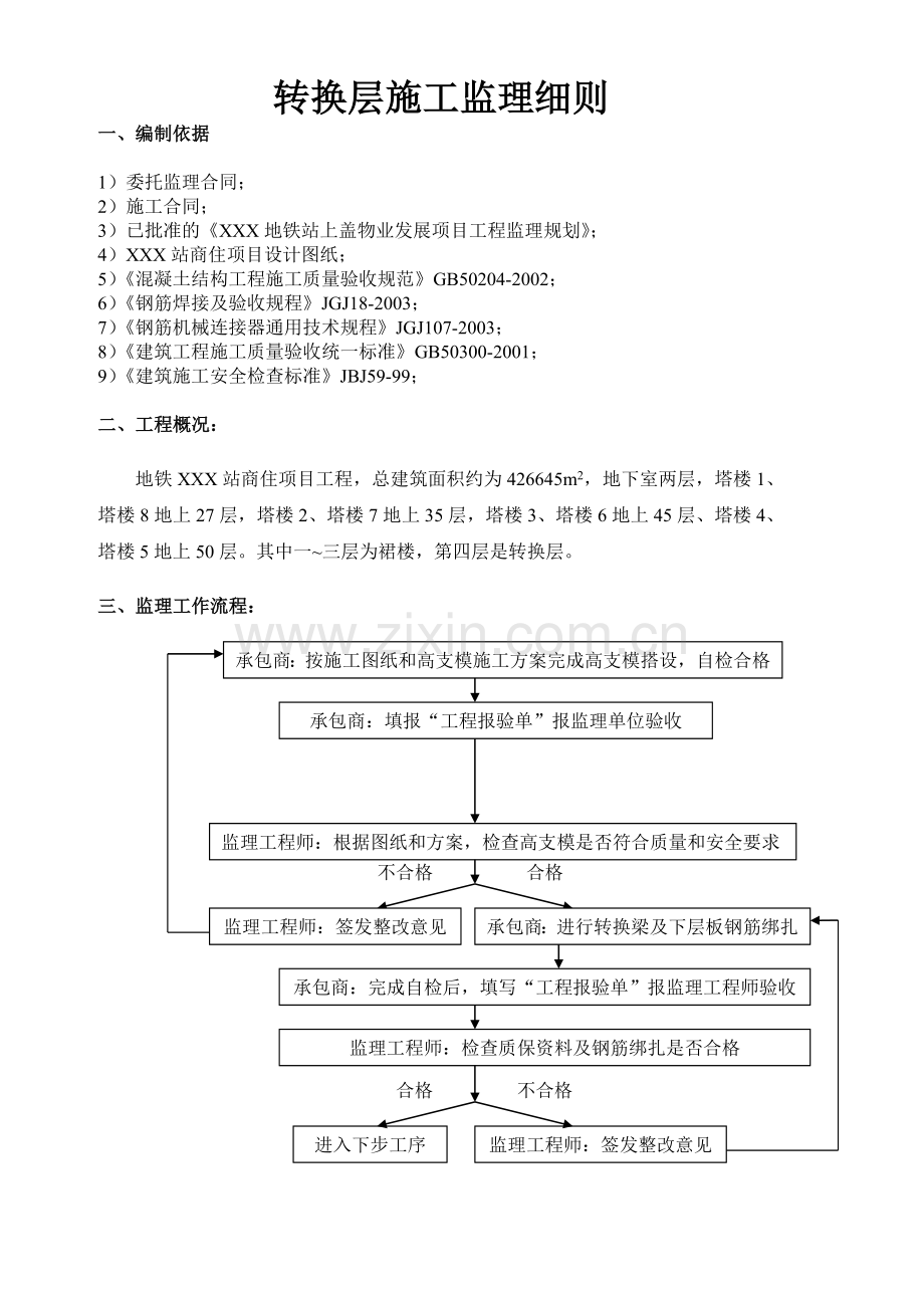 转换层监理细则DOC.doc_第1页