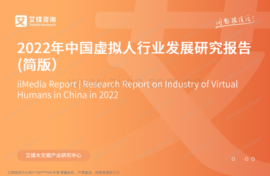 2022年中国虚拟人行业发展研究报告.pdf_第1页