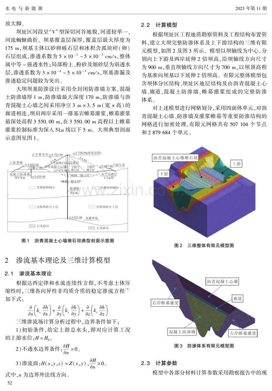 防渗墙裂缝对沥青混凝土心墙坝坝基渗流的影响分析.pdf_第2页