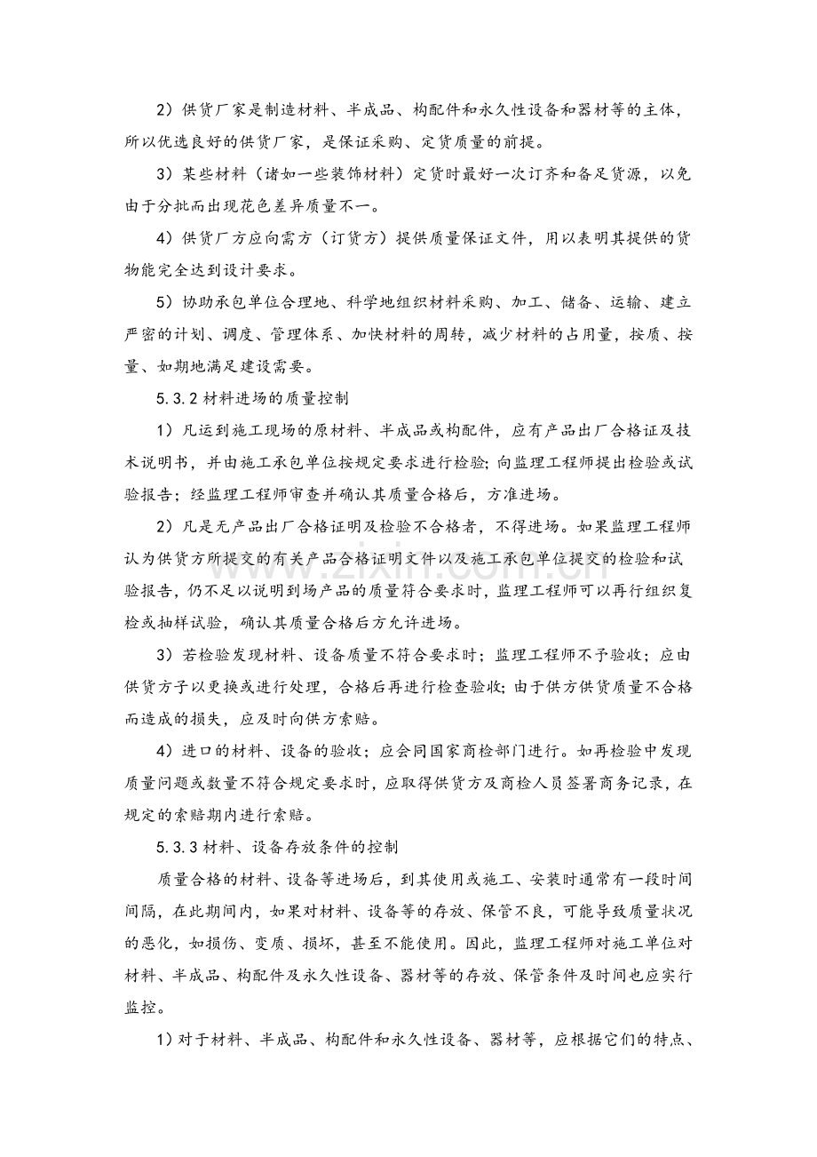 监理原材料质量控制措施和方法.doc_第3页