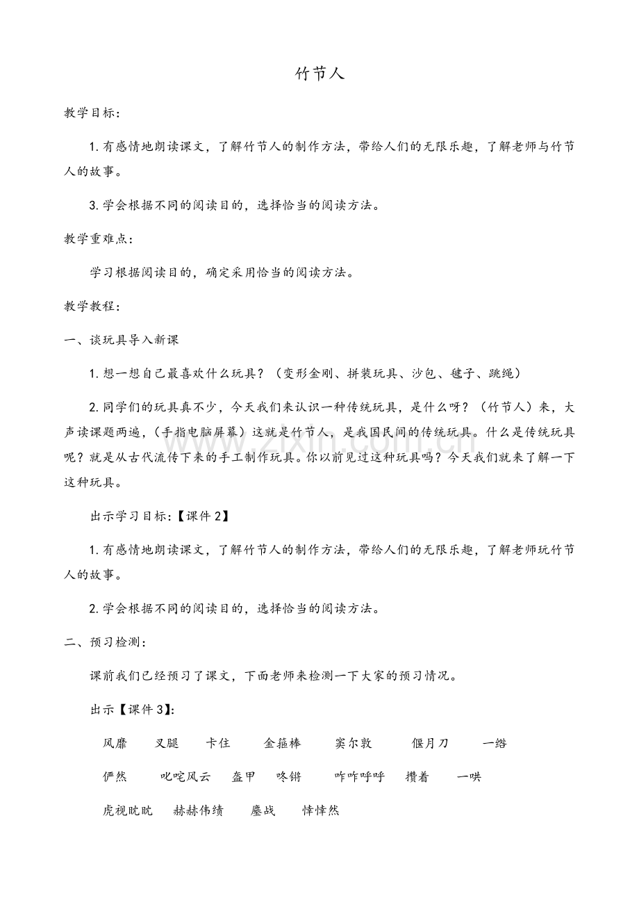 统编版小学六年级语文上册三单元竹节人赛讲课教案(完美版).docx_第1页