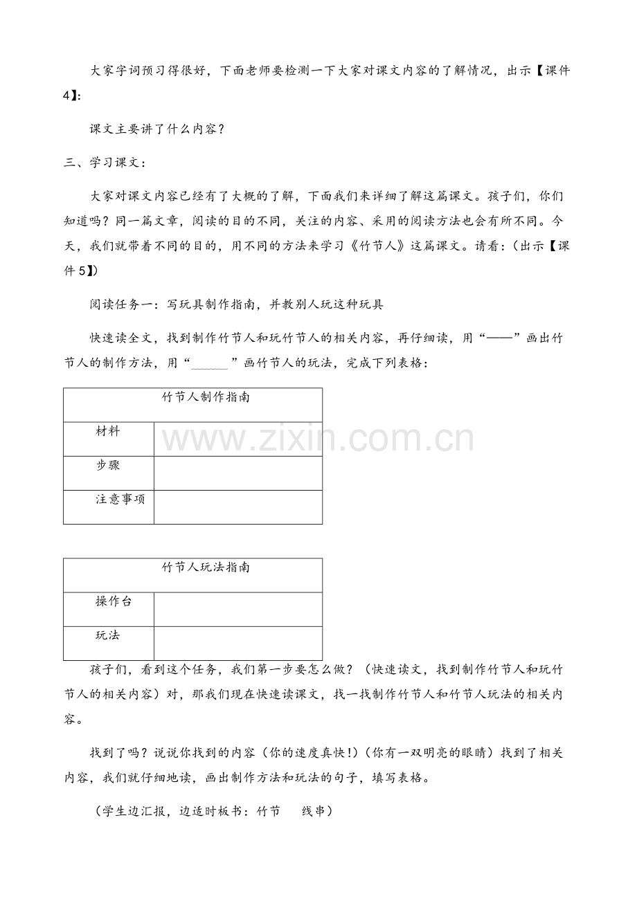 统编版小学六年级语文上册三单元竹节人赛讲课教案(完美版).docx_第2页