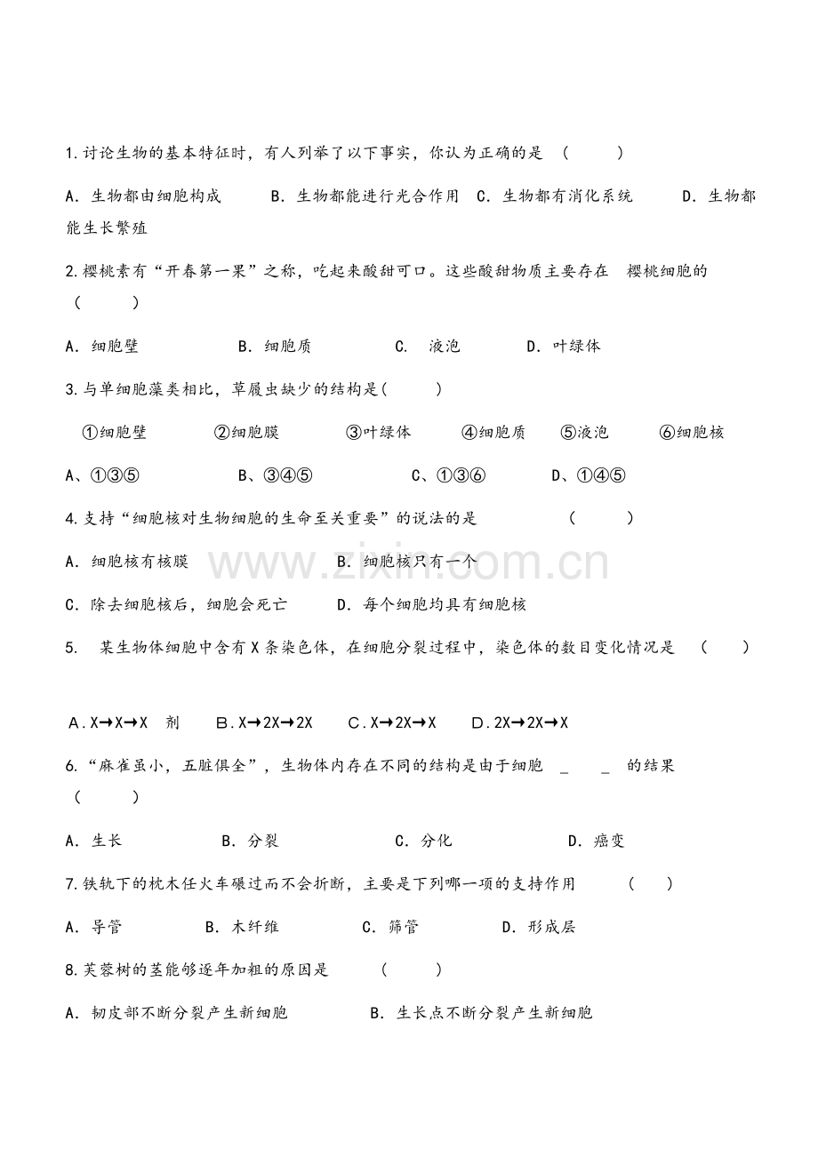 百科知识竞-生物.doc_第1页