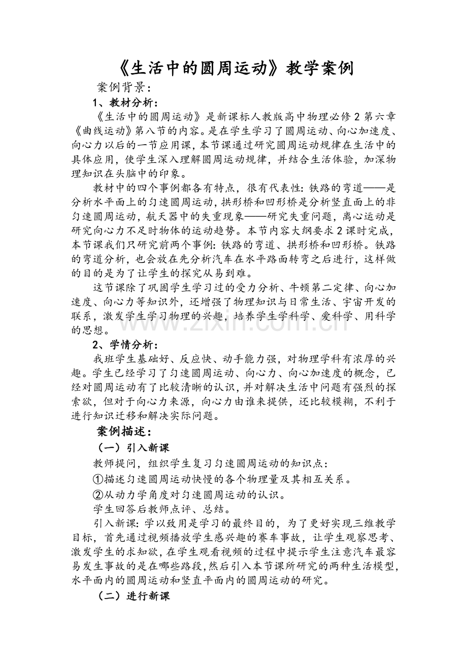 物理教学案例.doc_第1页