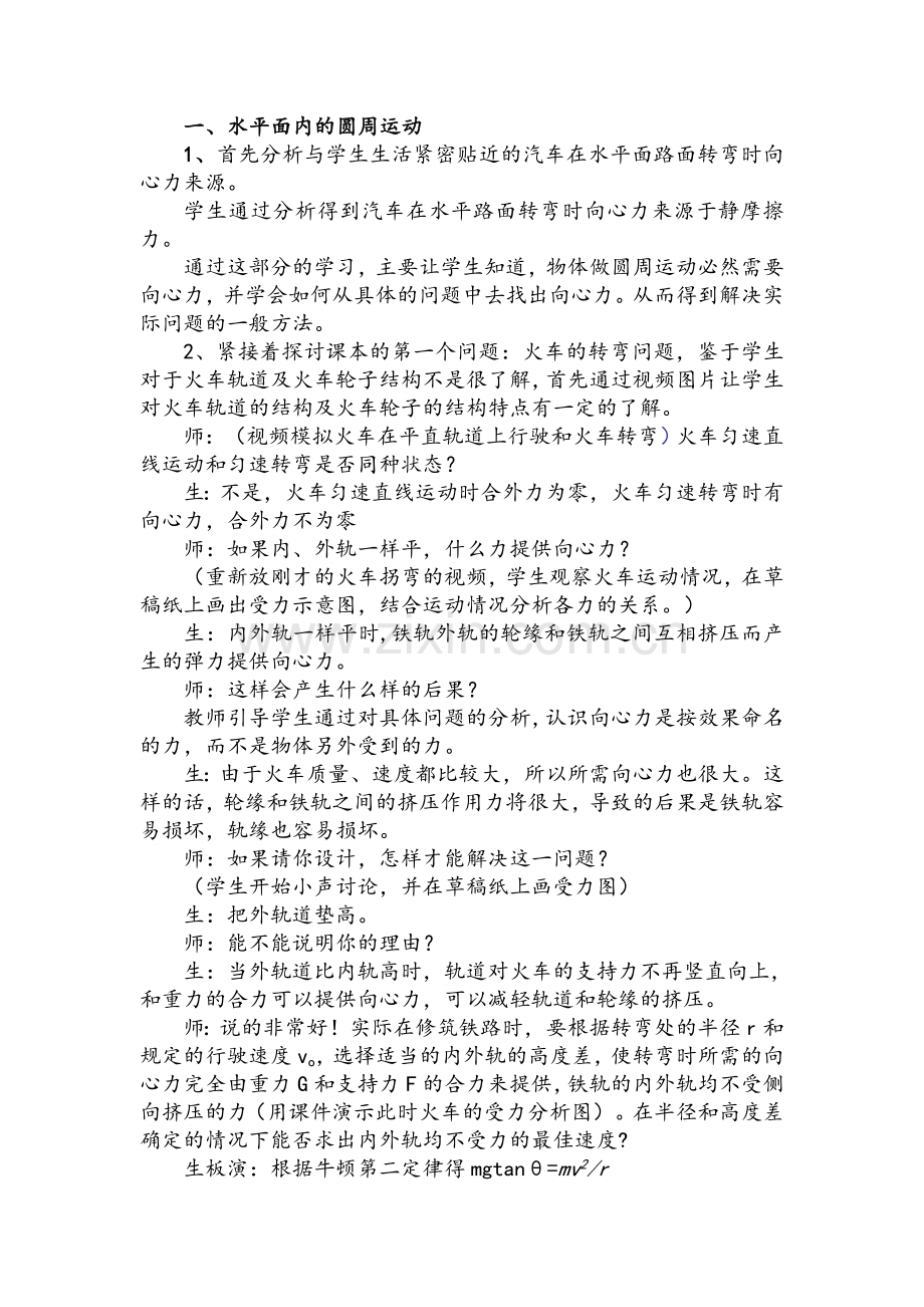 物理教学案例.doc_第2页