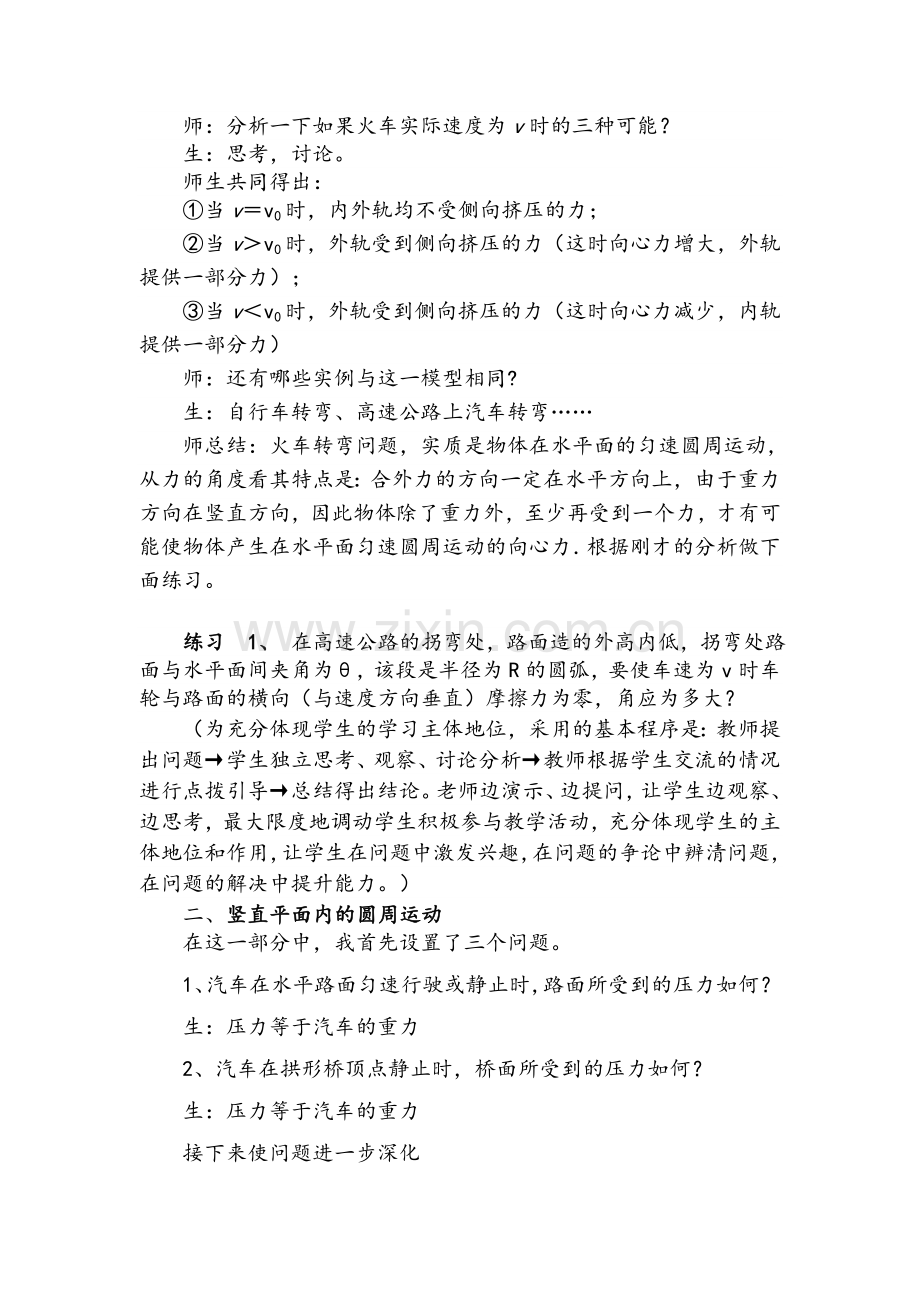 物理教学案例.doc_第3页