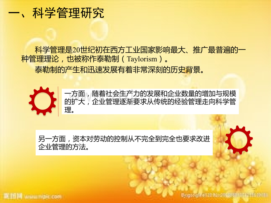 第二章-管理理论的历史演变——管理学(马工程).ppt_第3页