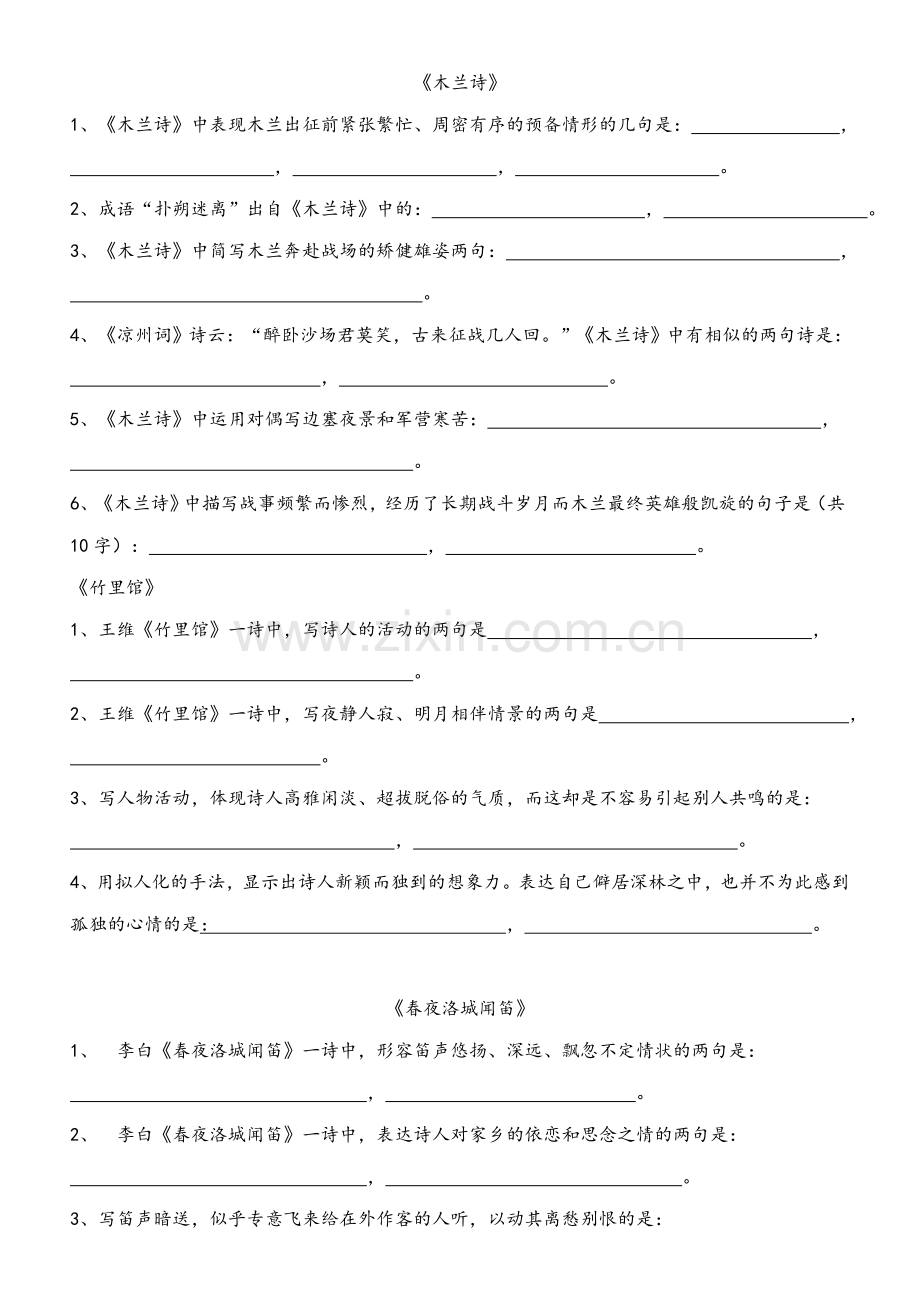 统编教材七年级语文下册古诗文默写.doc_第1页