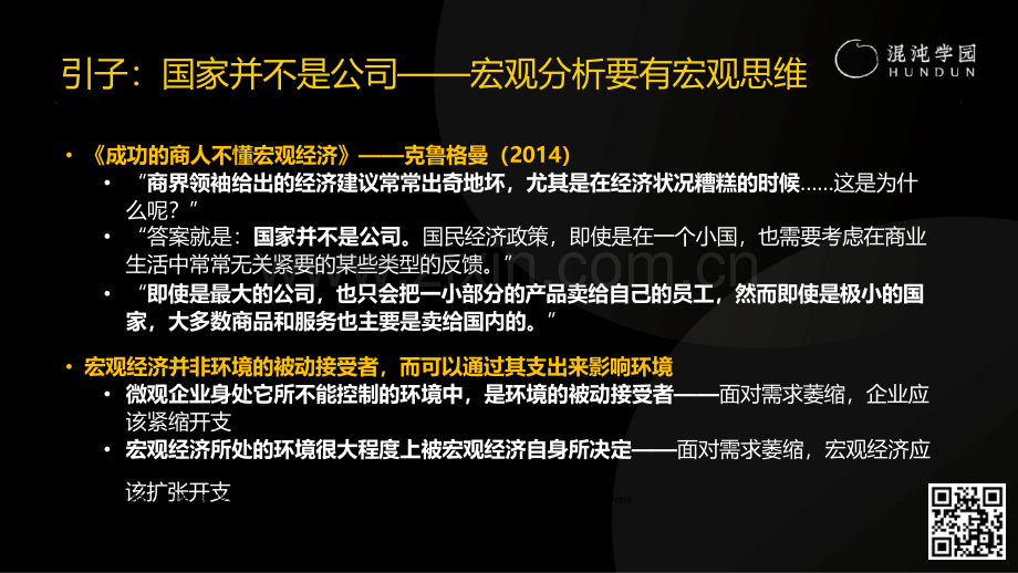 徐高：中国经济的理解框架及当前形势分析.pdf_第3页