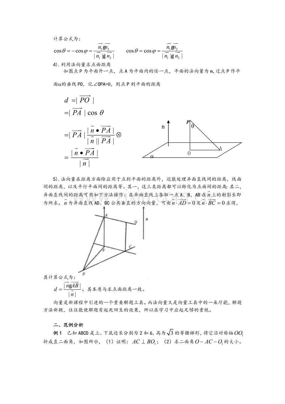 空间向量的应用-求空间角与距离.doc_第2页