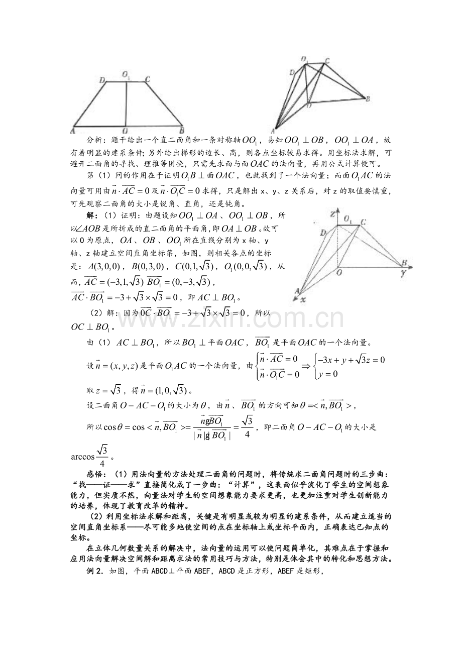 空间向量的应用-求空间角与距离.doc_第3页