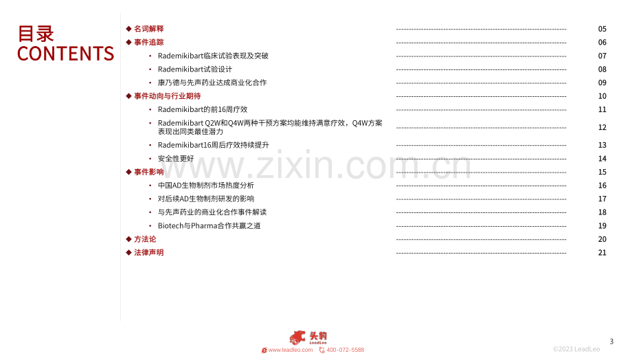 2023年AD治疗药物行业热点追踪——新一代AD生物制剂渐入佳境.pdf_第3页