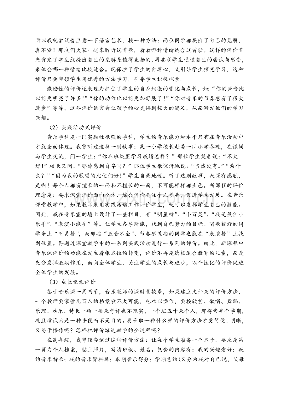 音乐课堂教学评价.doc_第2页