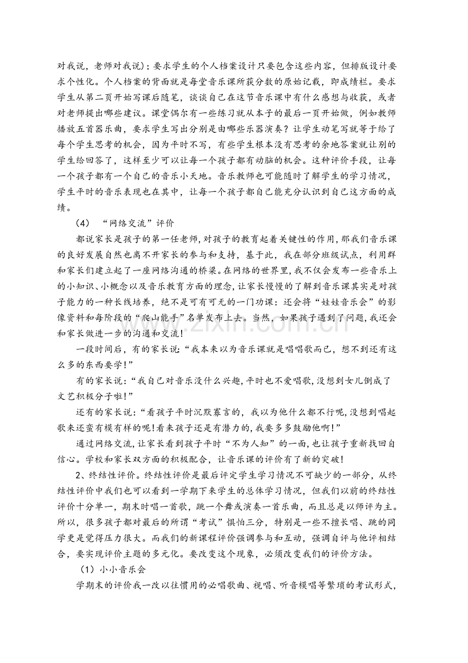 音乐课堂教学评价.doc_第3页