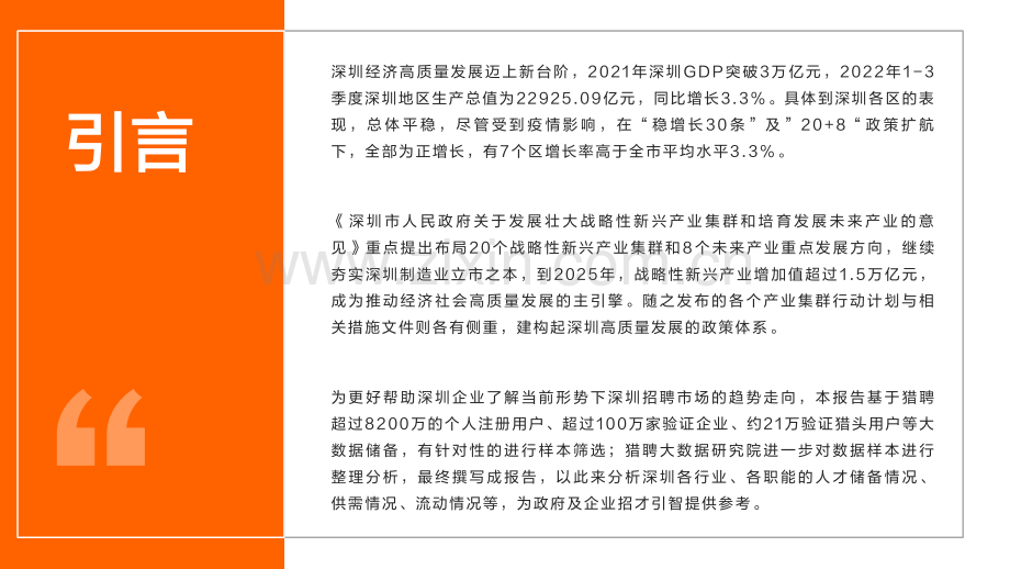 2022年深圳城市人才趋势报告.pdf_第2页