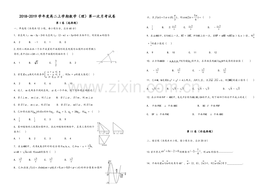 高二上学期数学(理)第一次月考试卷含答案.doc_第1页