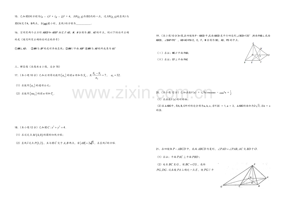 高二上学期数学(理)第一次月考试卷含答案.doc_第2页