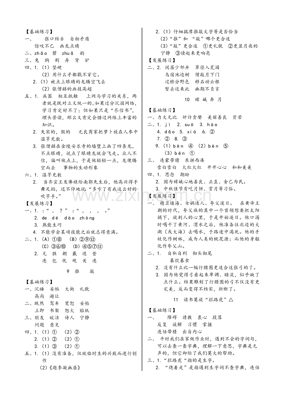 苏教版五年级语文上册《练习与测试》参考答案-.doc_第3页