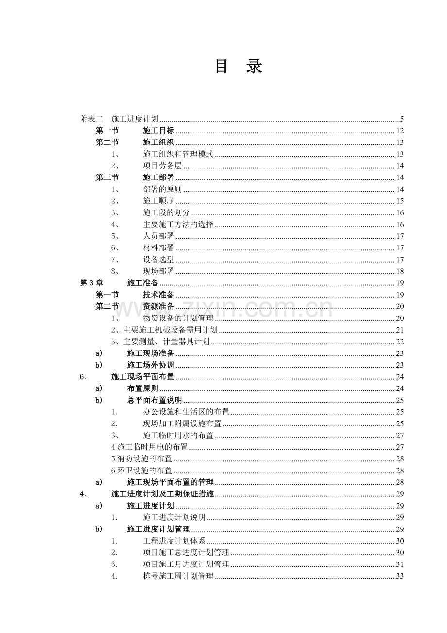 德州双河家园施工组织设计最终版.docx_第2页