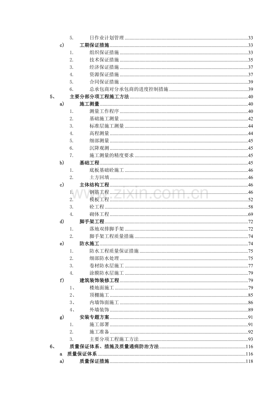 德州双河家园施工组织设计最终版.docx_第3页