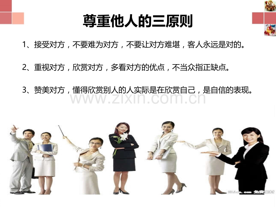 礼仪概述.ppt_第3页