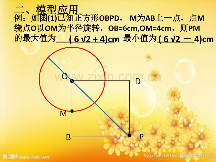 旋转中的最值.ppt_第2页