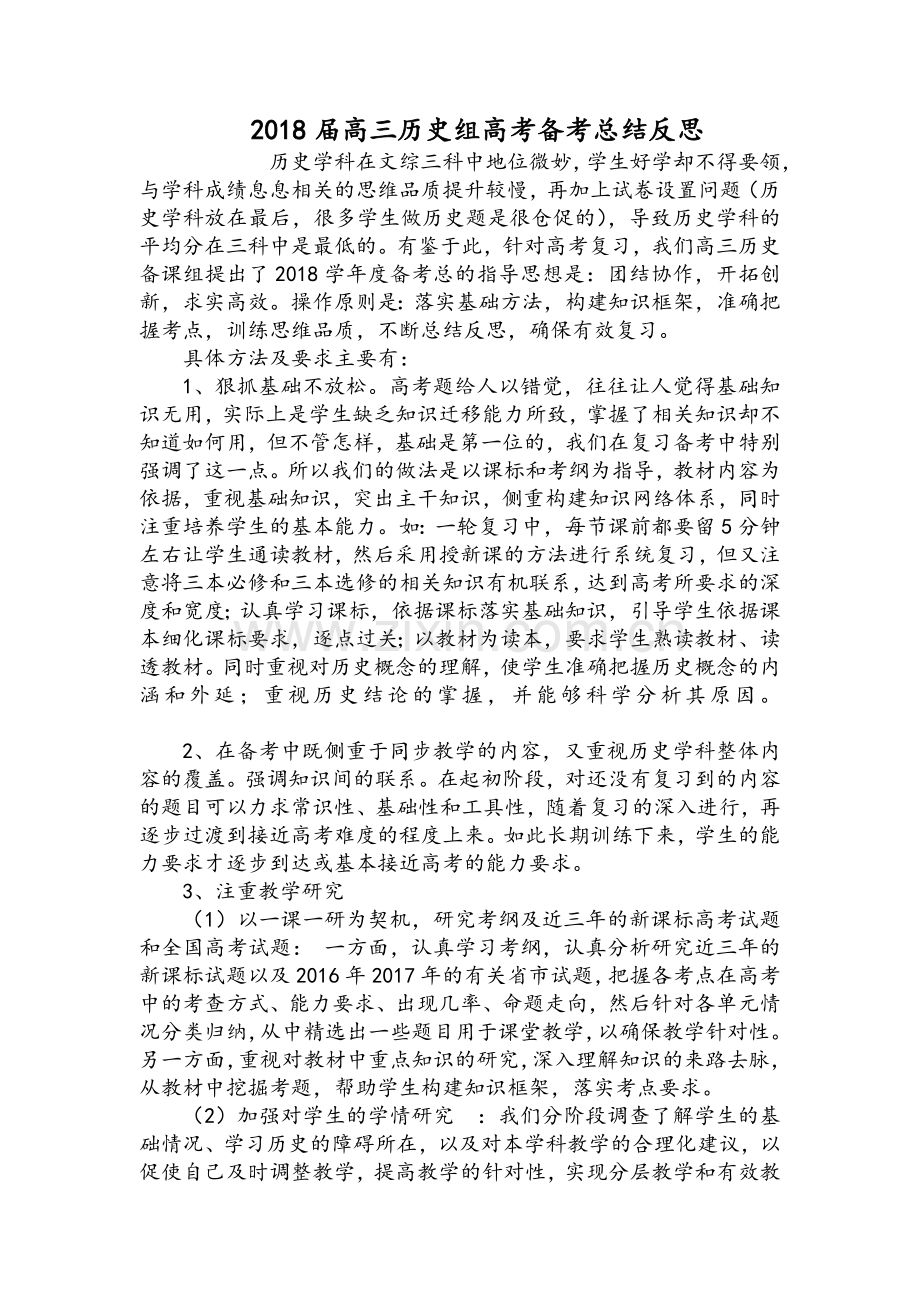 高三历史组工作总结.doc_第1页