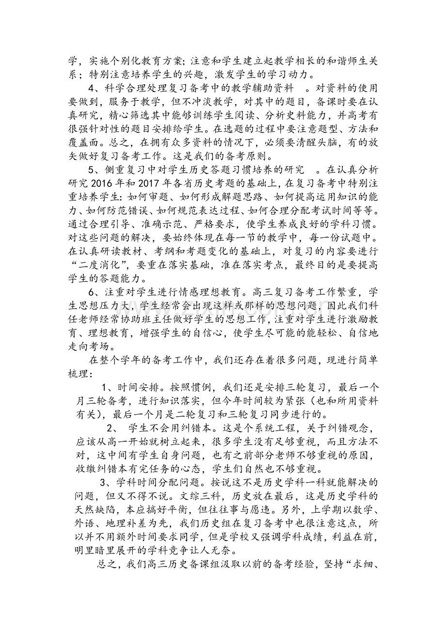 高三历史组工作总结.doc_第2页