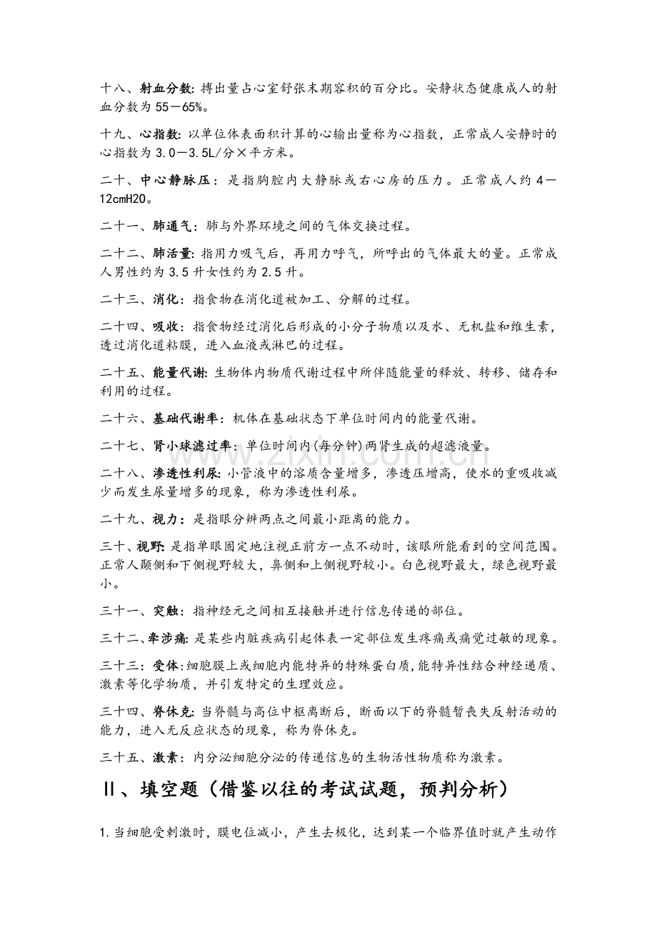 生理学期末考试复习重点.doc_第2页