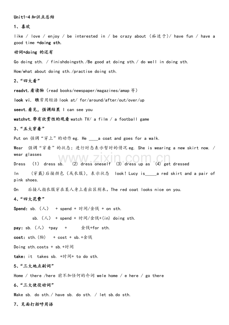 牛津译林版英语七年级上册期末考试知识点梳理-unit1-4.doc_第1页