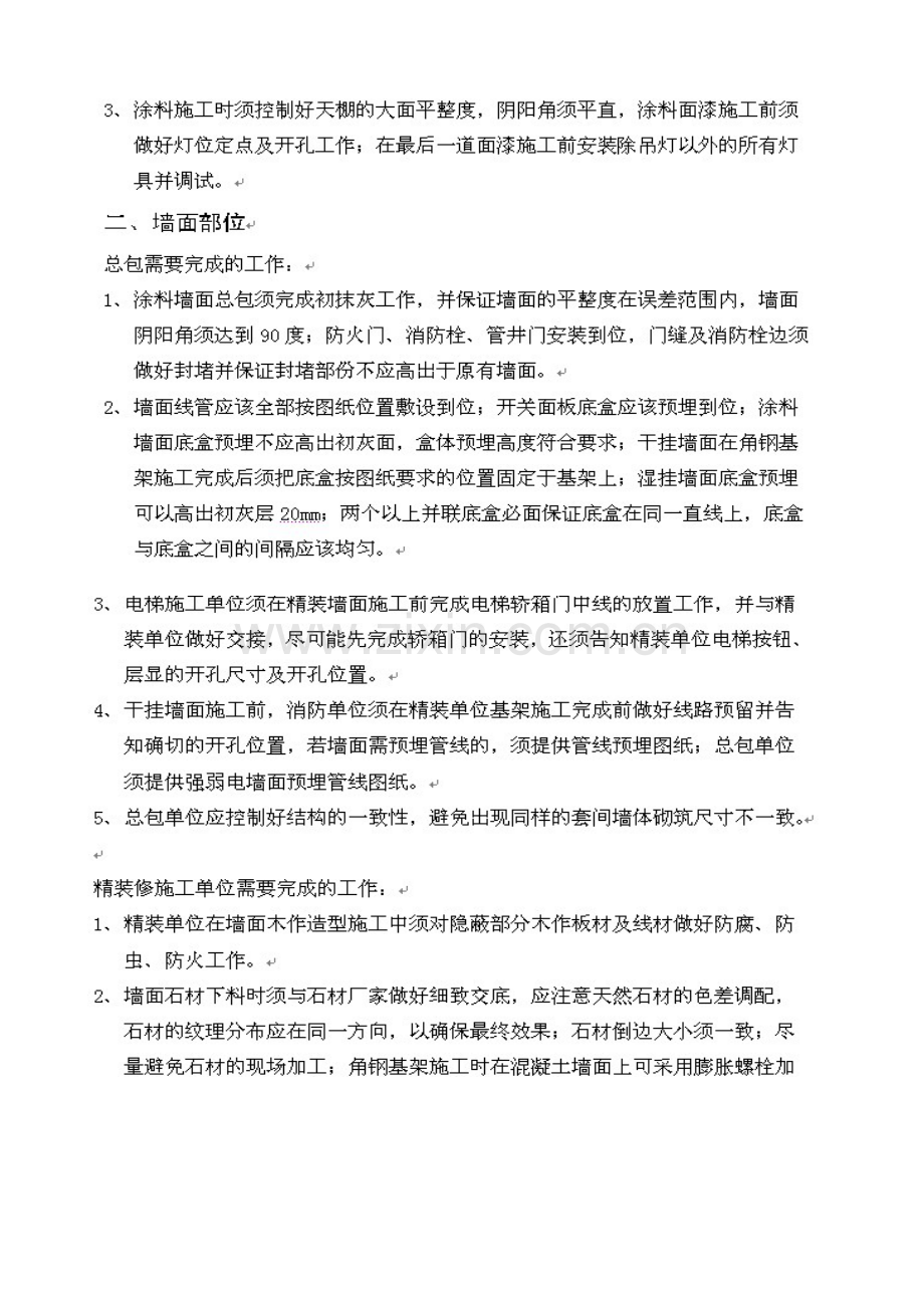 精装修工程管理经验总结.doc_第2页