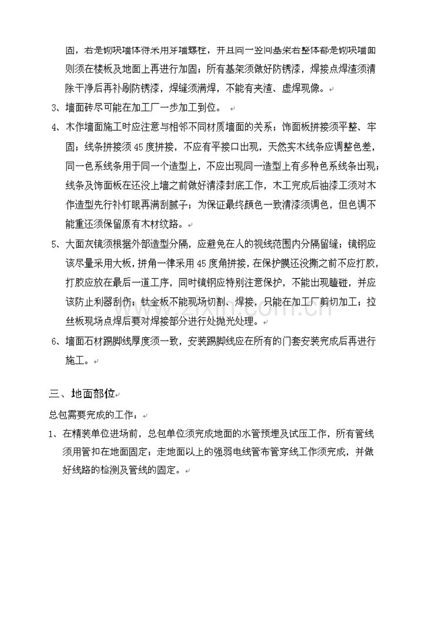 精装修工程管理经验总结.doc_第3页