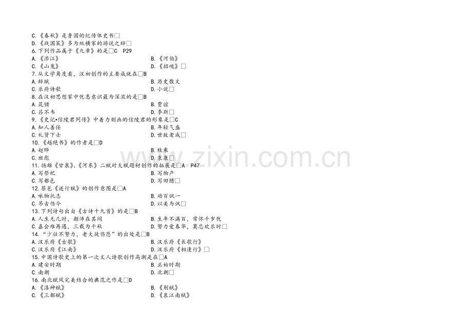 自考中国古代文学史一2007-2014试题及答案.doc_第2页