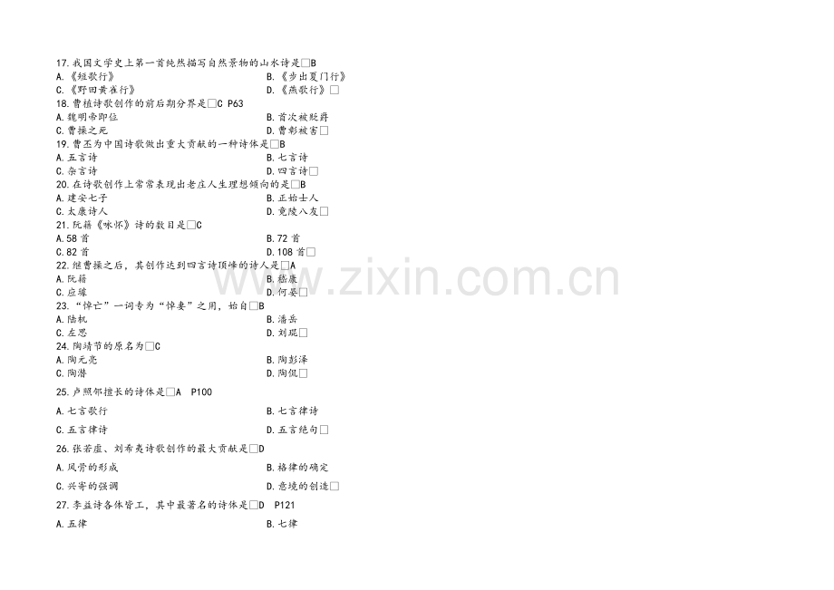 自考中国古代文学史一2007-2014试题及答案.doc_第3页