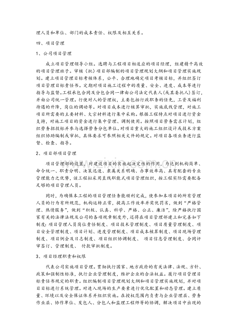 项目管理方案.doc_第2页