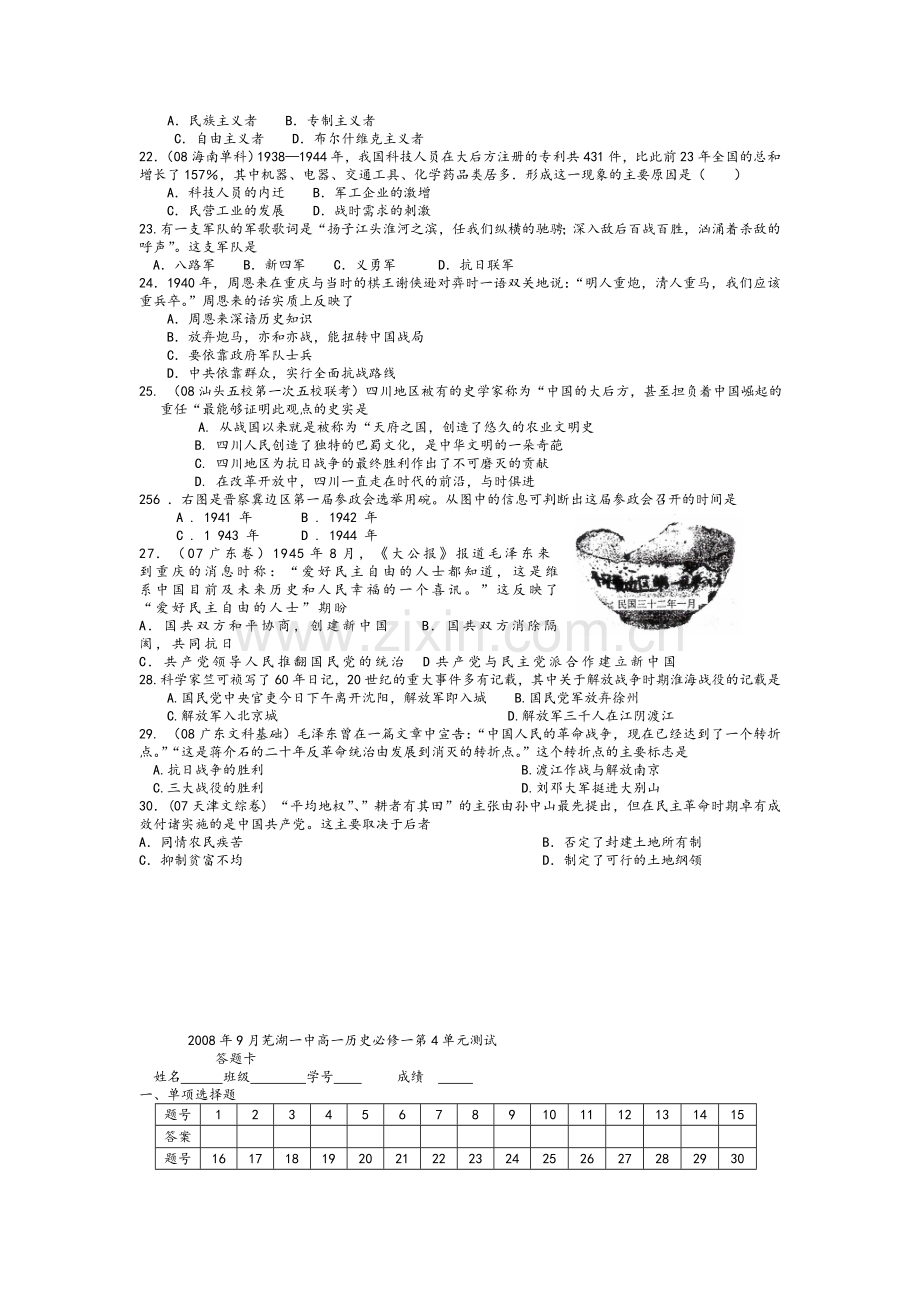 高一历史必修一第4单元测试.doc_第3页