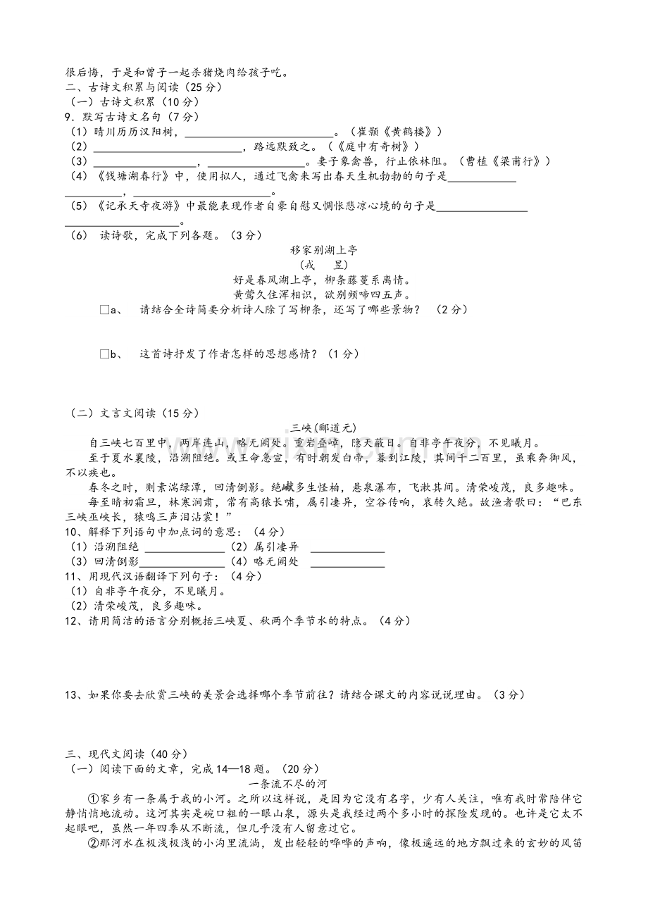 部编版八年级上学期期末语文试卷A.doc_第2页