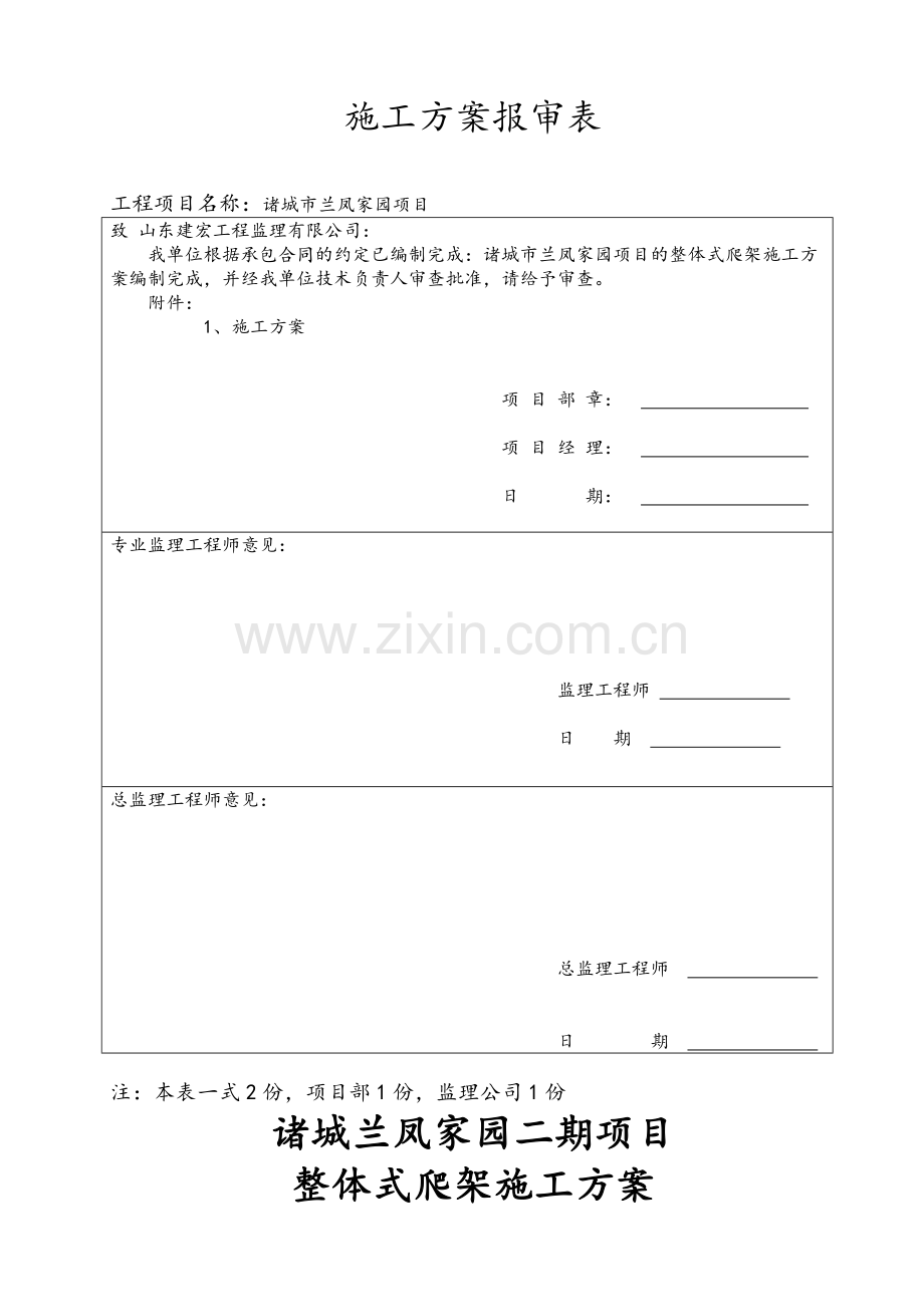 爬架施工方案.doc_第1页