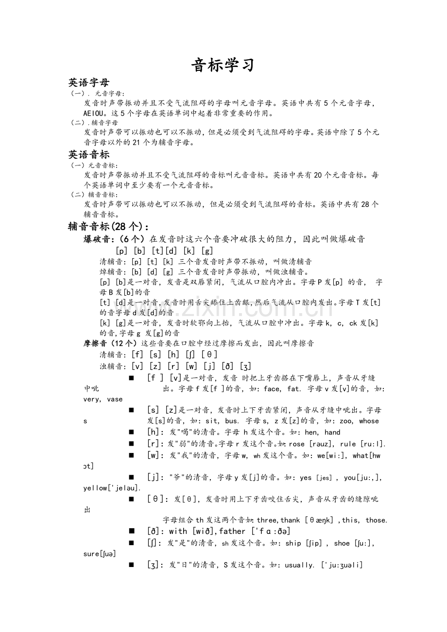 英语音标文档.doc_第1页