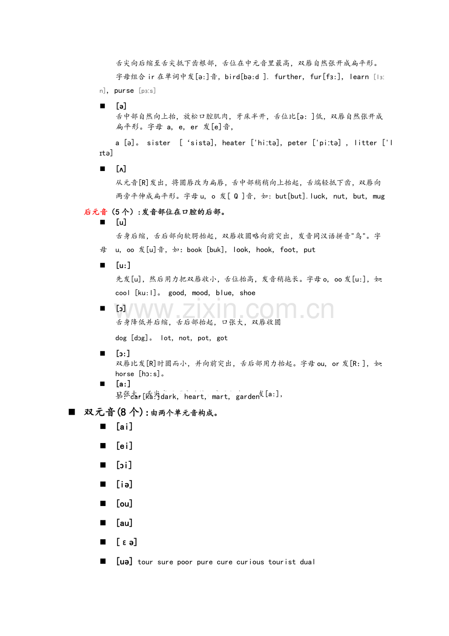 英语音标文档.doc_第3页