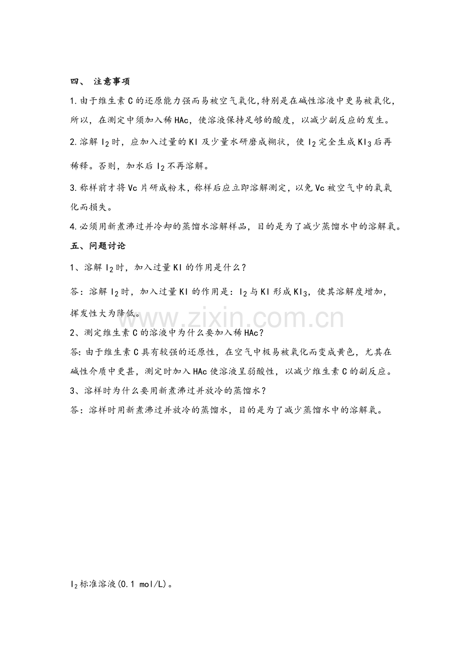 维生素C含量的测定.doc_第3页