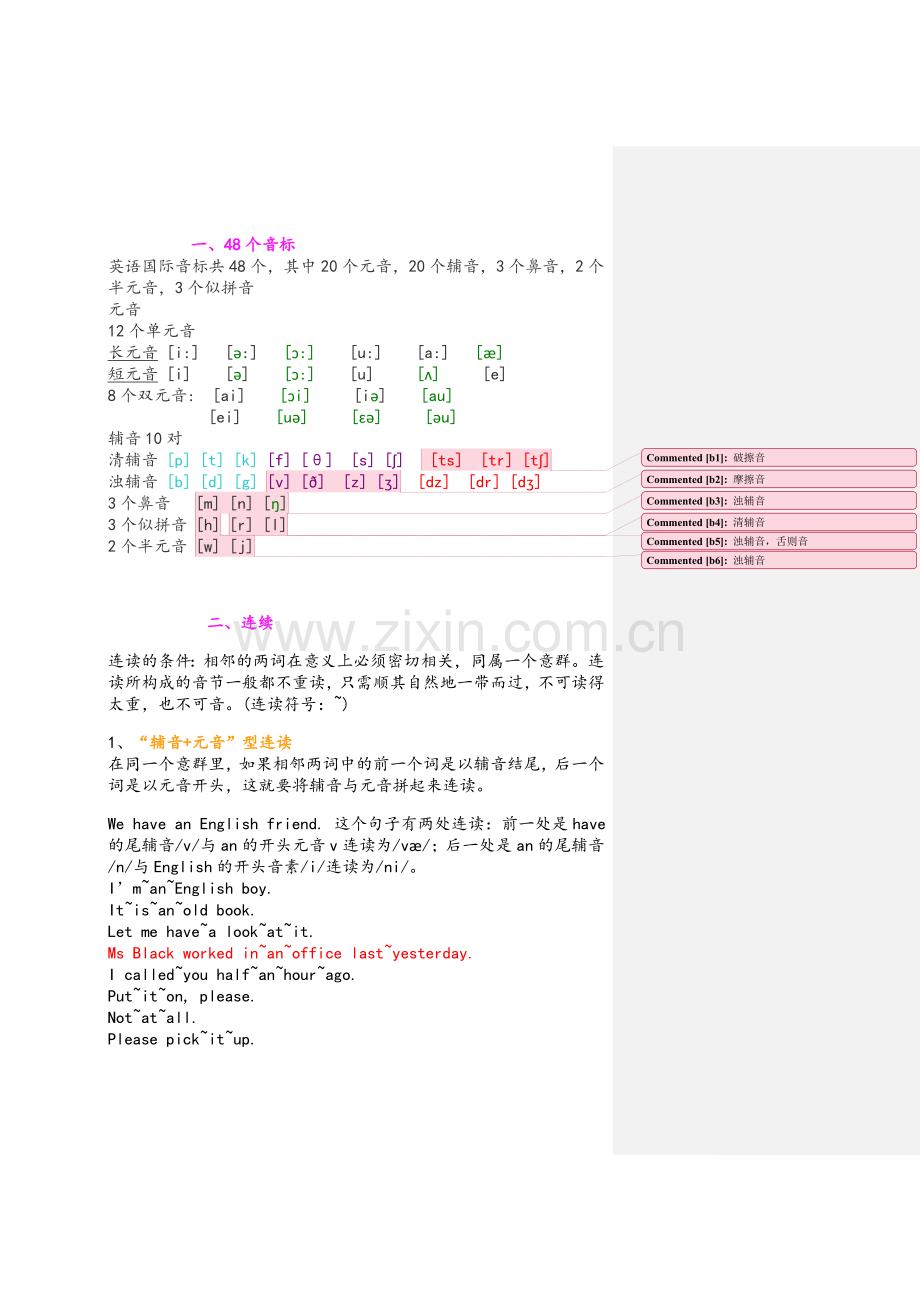 英语连读规则总结.doc_第1页