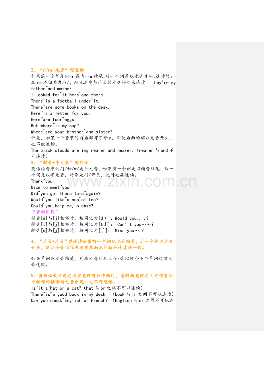 英语连读规则总结.doc_第2页