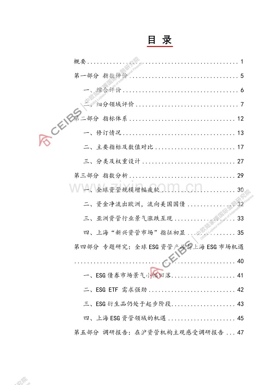 2022全球资管中心评价指数报告.pdf_第2页