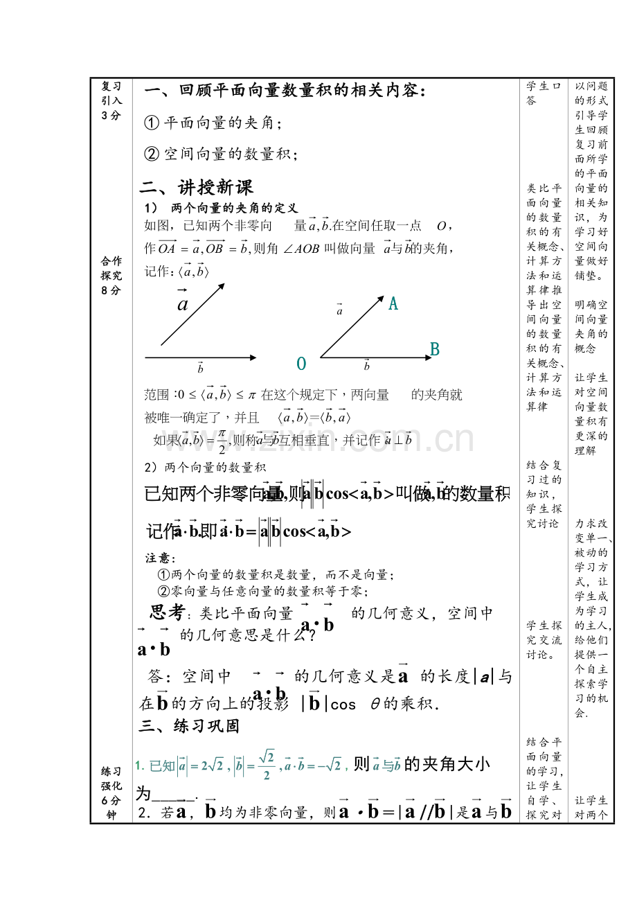 空间向量的数量积运算教案.doc_第2页