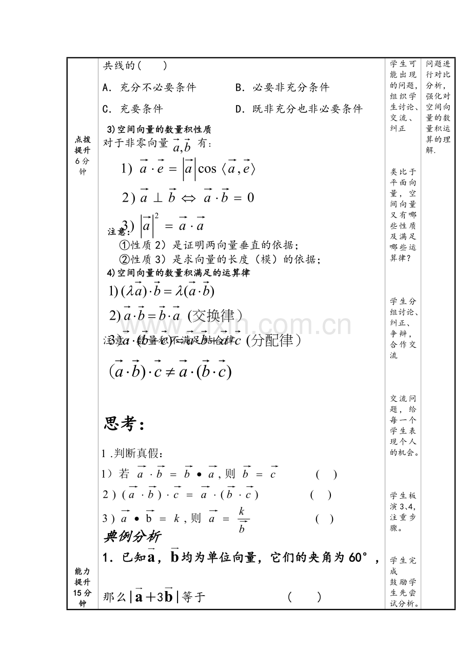 空间向量的数量积运算教案.doc_第3页