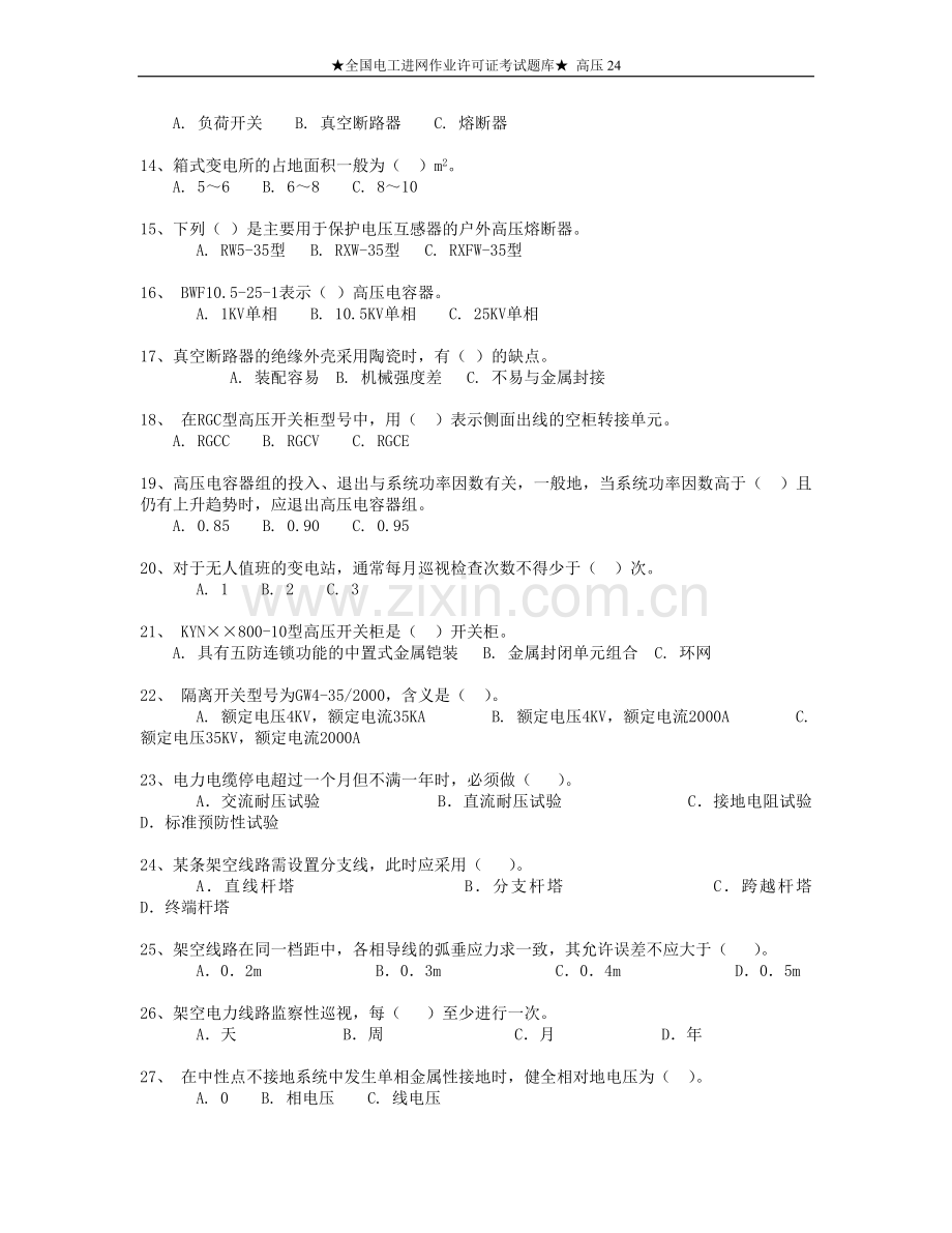 全国电工进网作业许可证考试题库高压24.doc_第2页