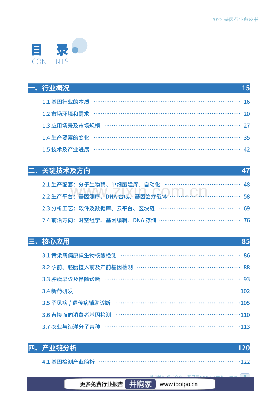 2022基因行业蓝皮书.pdf_第2页