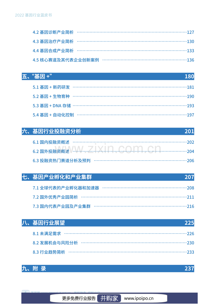 2022基因行业蓝皮书.pdf_第3页