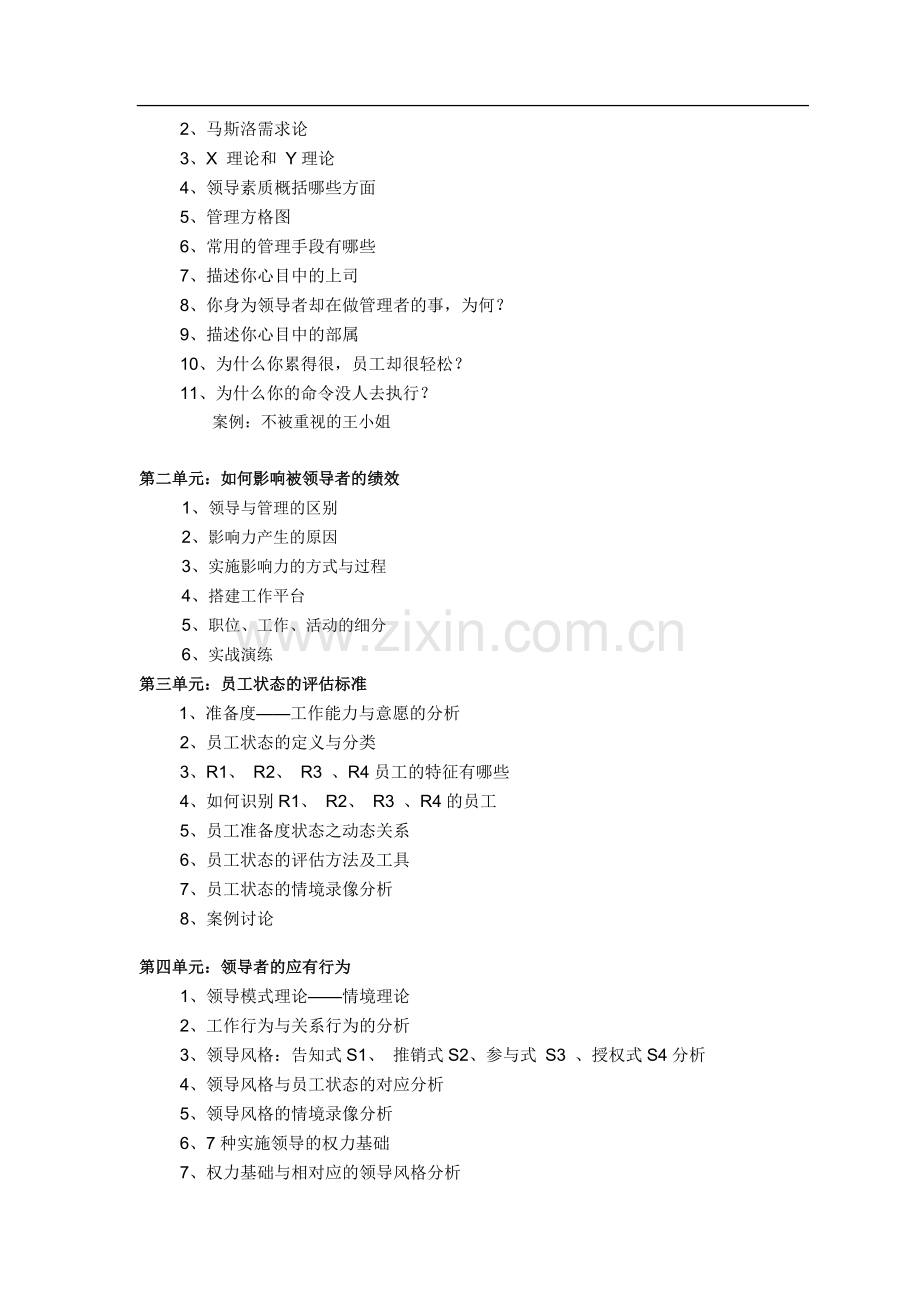 谢老师领导力课程.doc_第2页